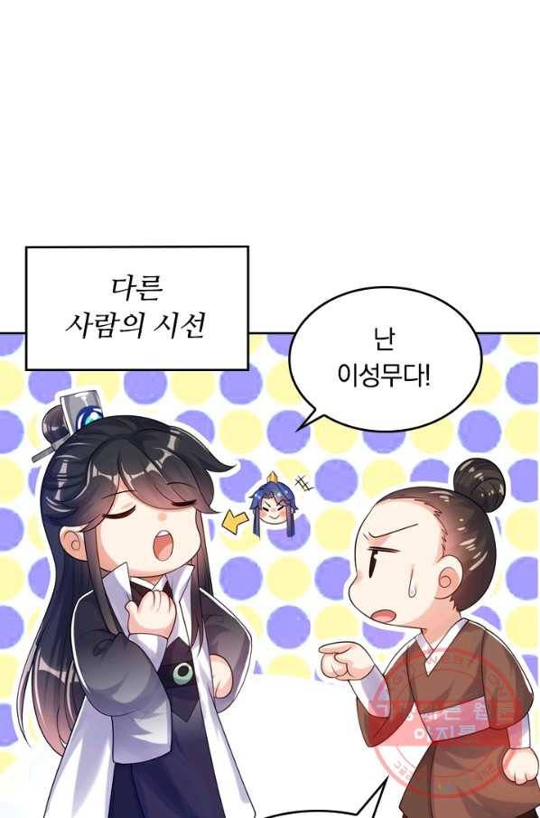 이세계의 지존 플레이어 64화 19