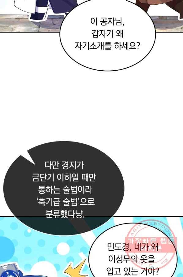 이세계의 지존 플레이어 64화 20