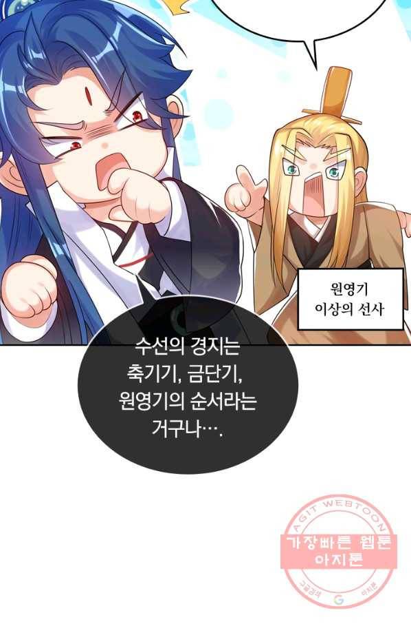 이세계의 지존 플레이어 64화 21