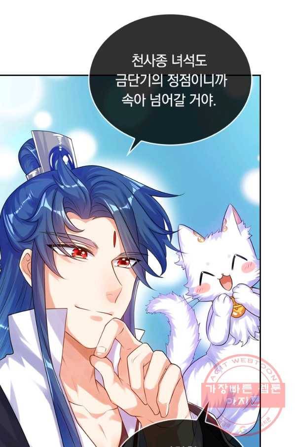 이세계의 지존 플레이어 64화 22