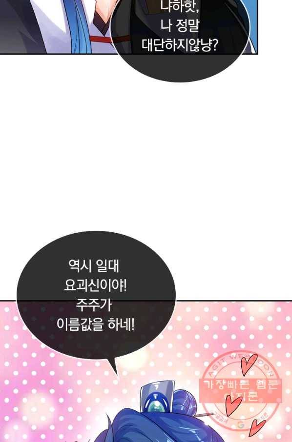이세계의 지존 플레이어 64화 23