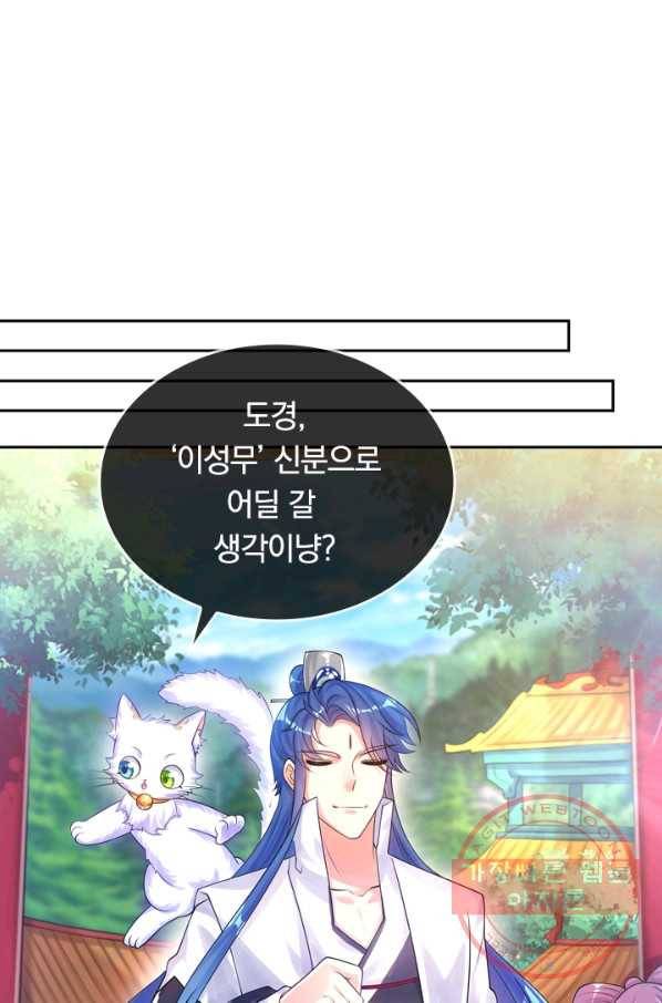 이세계의 지존 플레이어 64화 25