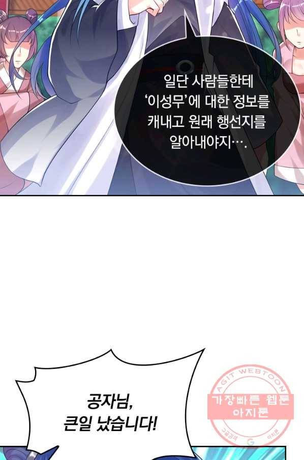 이세계의 지존 플레이어 64화 26
