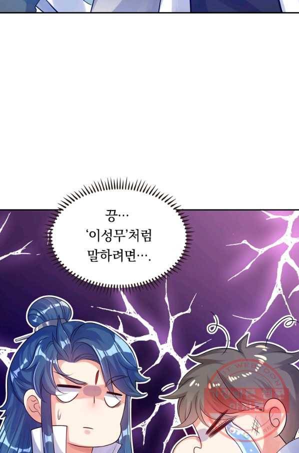 이세계의 지존 플레이어 64화 29