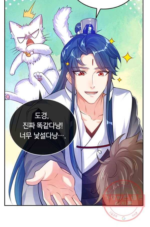 이세계의 지존 플레이어 64화 31