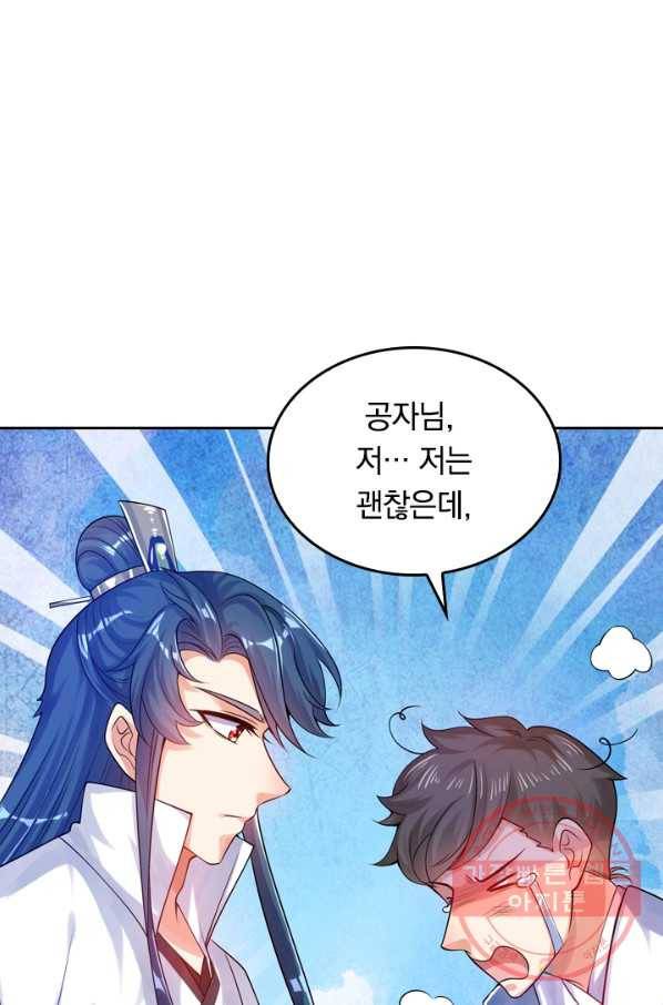 이세계의 지존 플레이어 64화 32