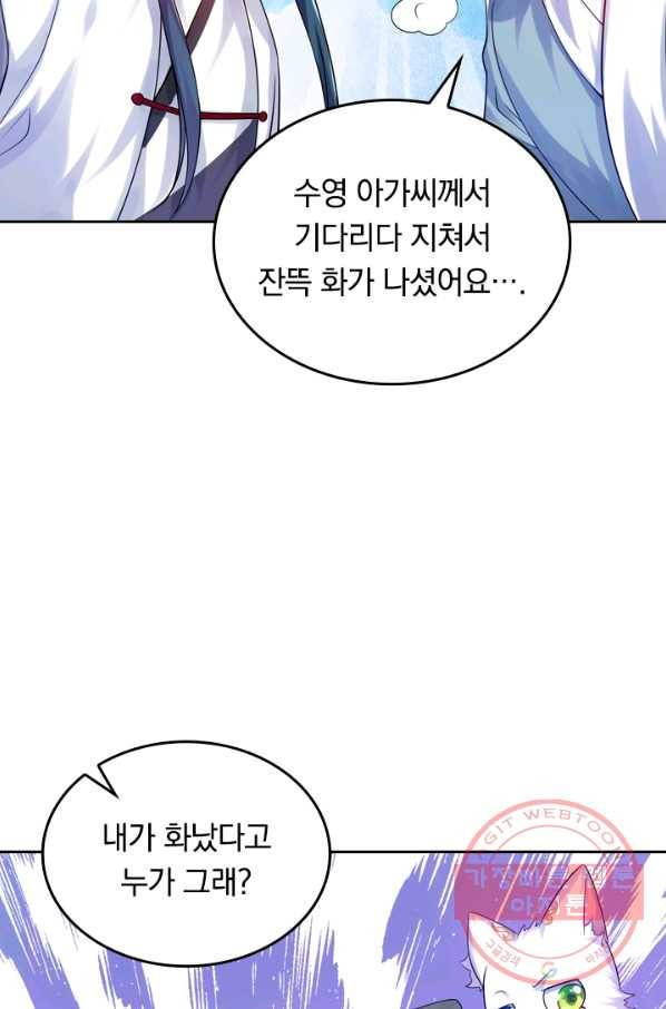 이세계의 지존 플레이어 64화 33