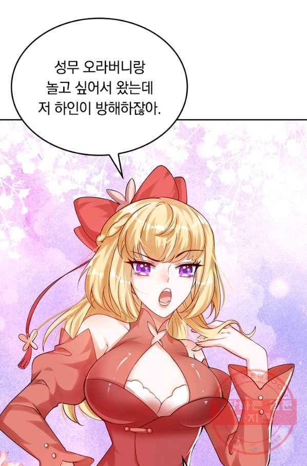 이세계의 지존 플레이어 64화 35