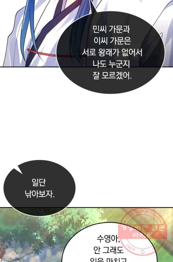 이세계의 지존 플레이어 64화 38