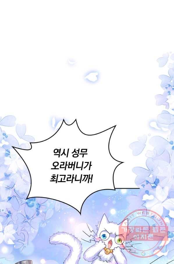 이세계의 지존 플레이어 64화 40
