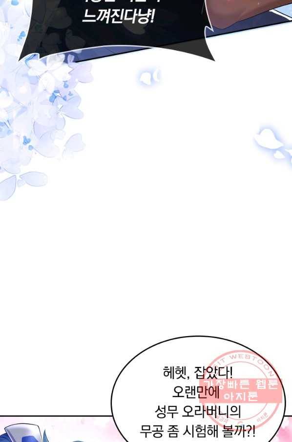 이세계의 지존 플레이어 64화 42