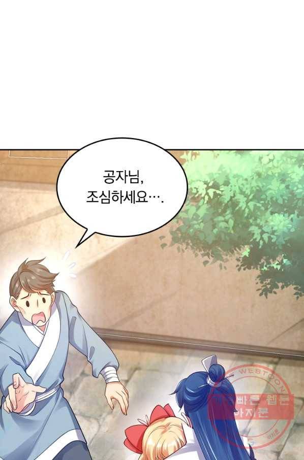 이세계의 지존 플레이어 64화 44