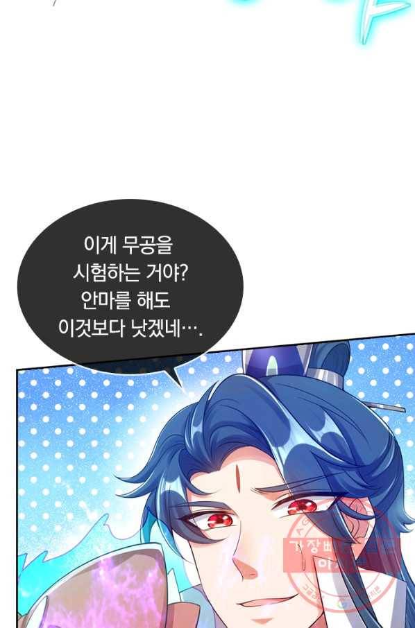 이세계의 지존 플레이어 64화 47