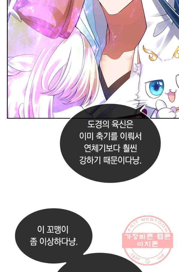 이세계의 지존 플레이어 64화 48
