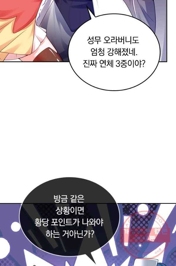 이세계의 지존 플레이어 64화 50