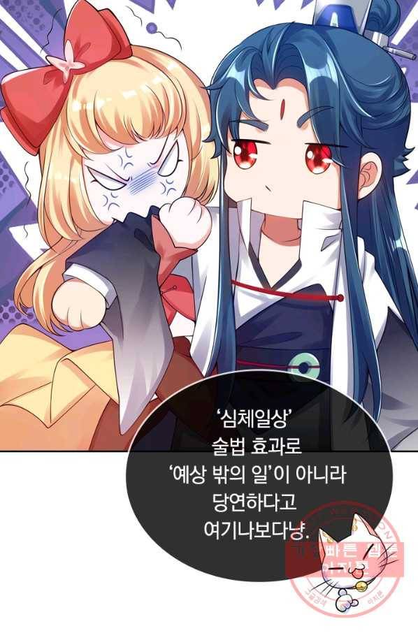 이세계의 지존 플레이어 64화 51