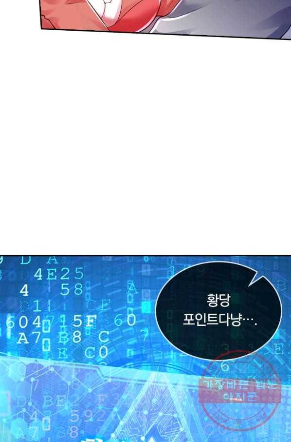 이세계의 지존 플레이어 64화 53