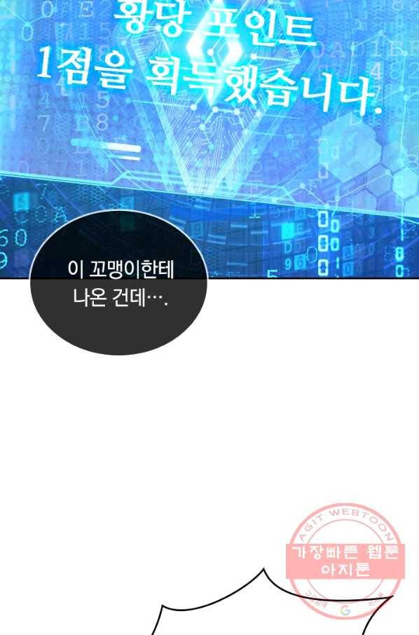이세계의 지존 플레이어 64화 54