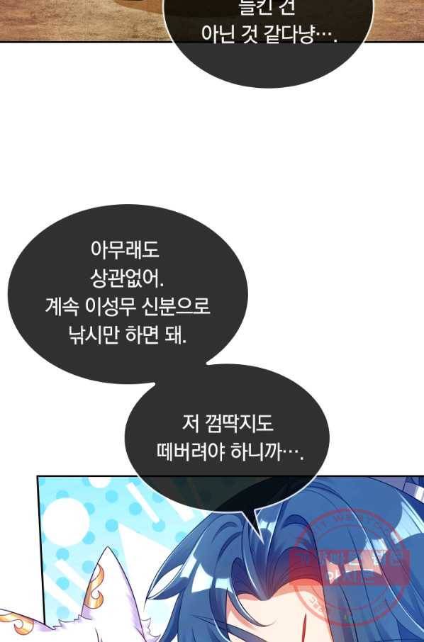 이세계의 지존 플레이어 64화 56