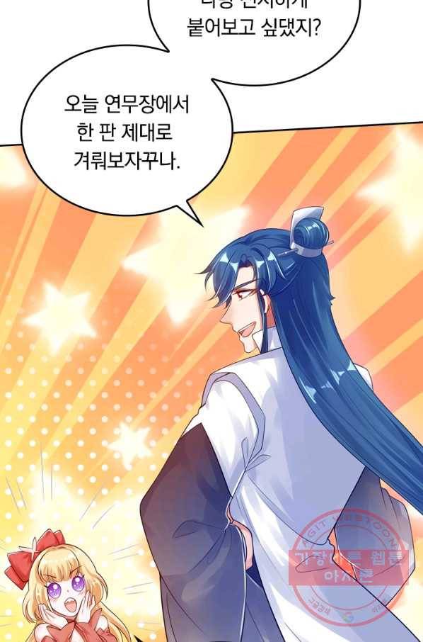 이세계의 지존 플레이어 64화 58