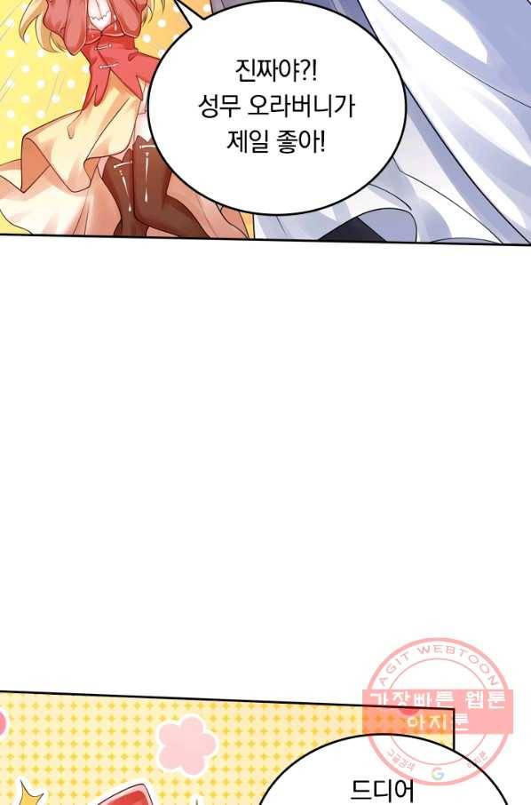 이세계의 지존 플레이어 64화 59
