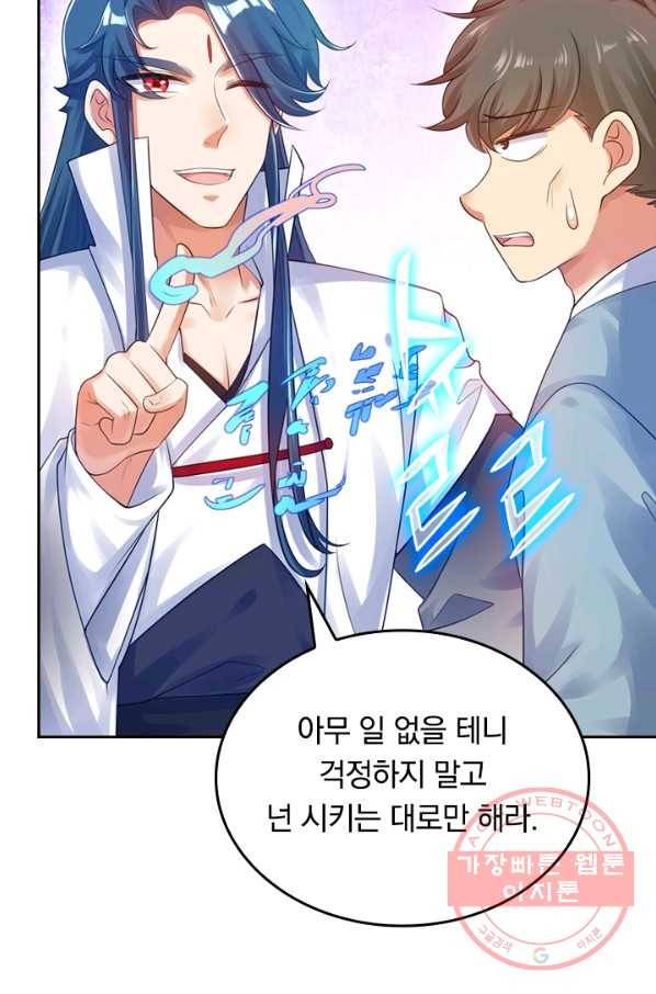 이세계의 지존 플레이어 64화 62