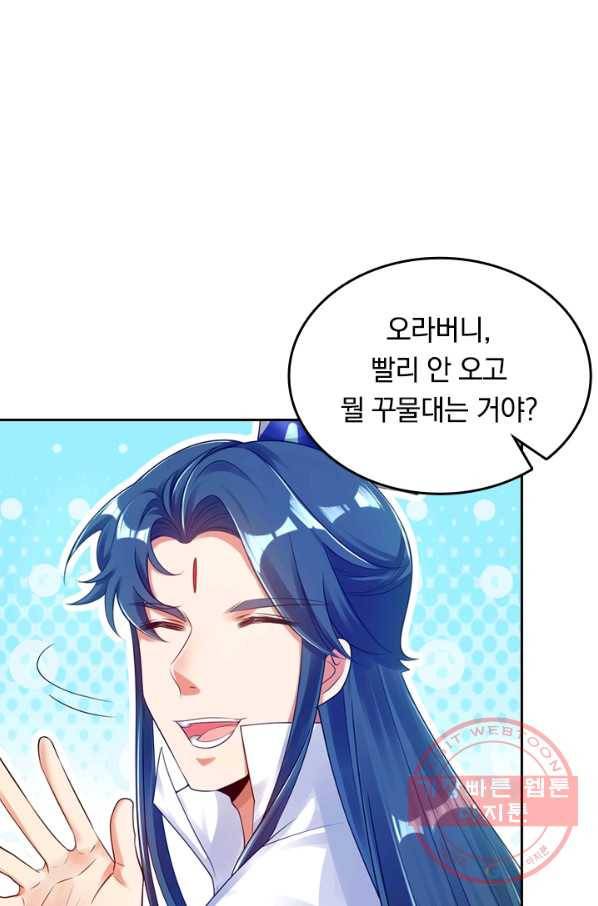 이세계의 지존 플레이어 64화 63