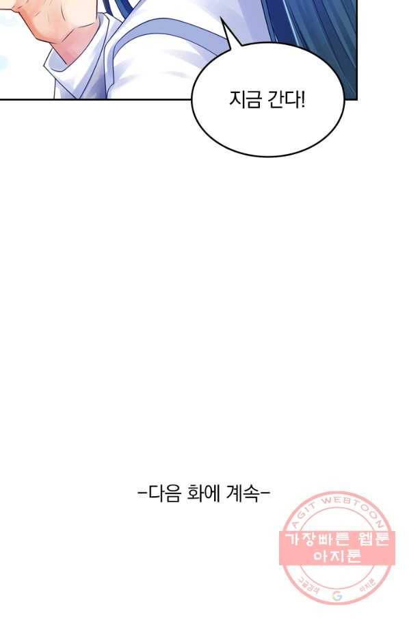 이세계의 지존 플레이어 64화 64