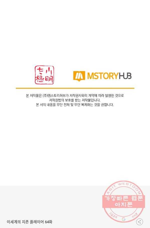 이세계의 지존 플레이어 64화 65