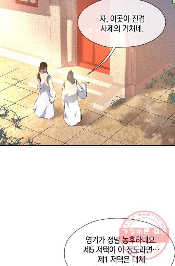절세전혼 44화 2