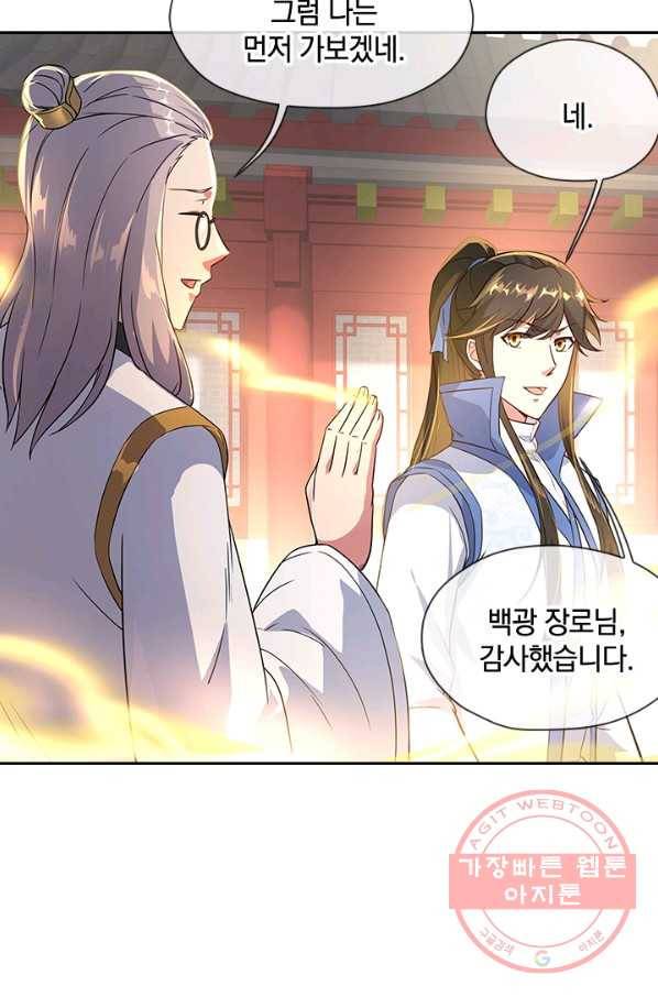 절세전혼 44화 5