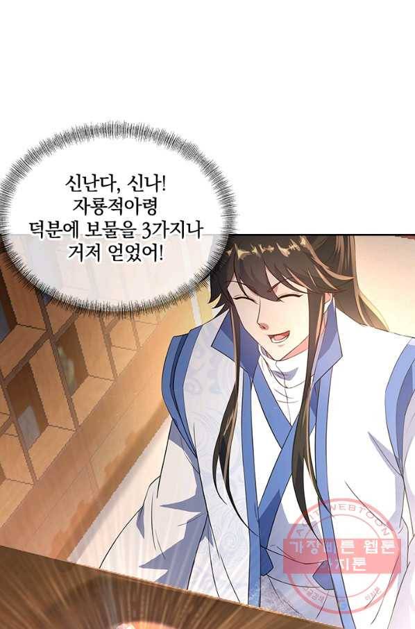 절세전혼 44화 8