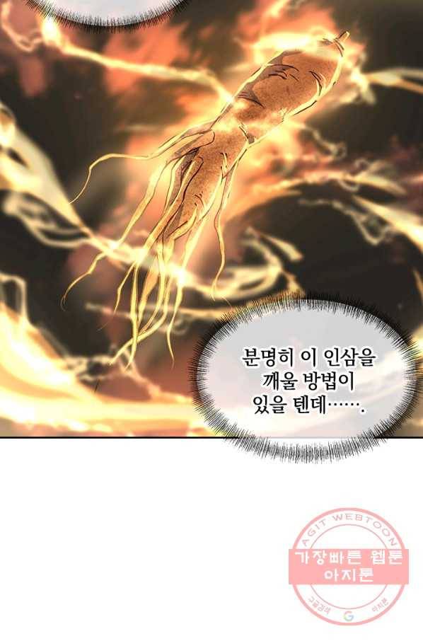 절세전혼 44화 11