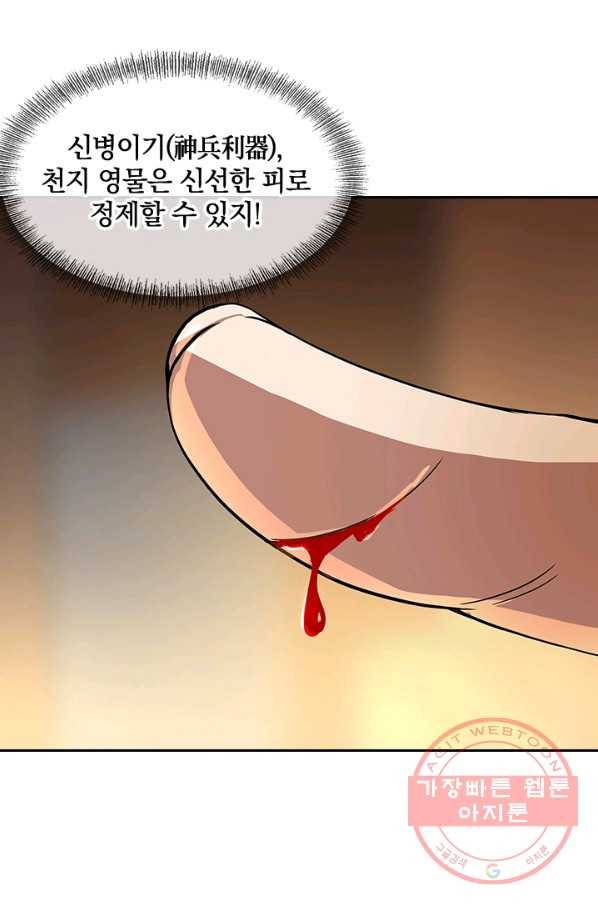 절세전혼 44화 14