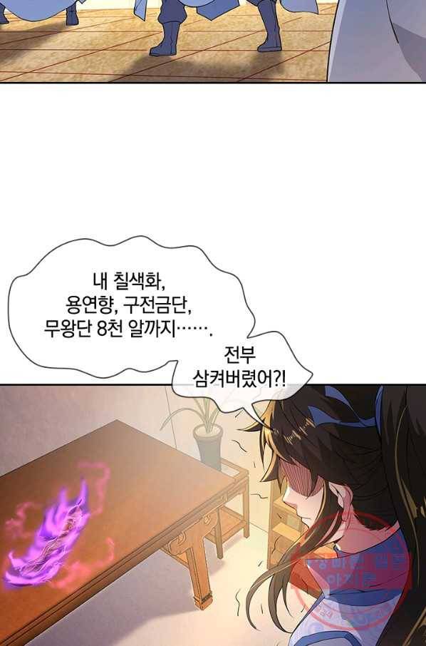 절세전혼 44화 25