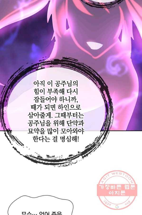 절세전혼 44화 40