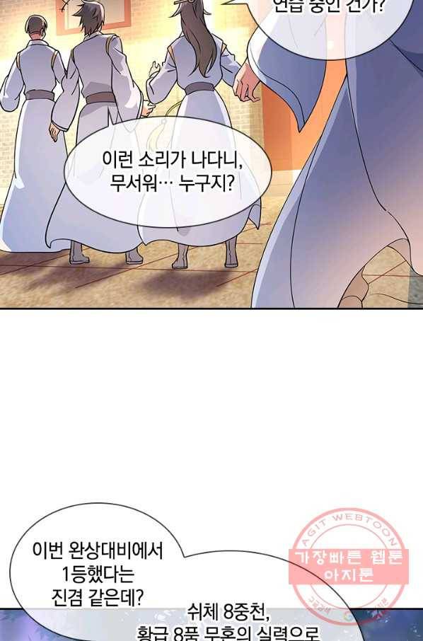 절세전혼 44화 44