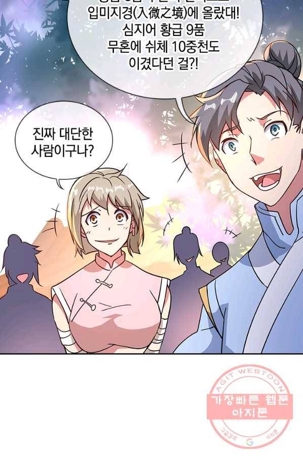 절세전혼 44화 45