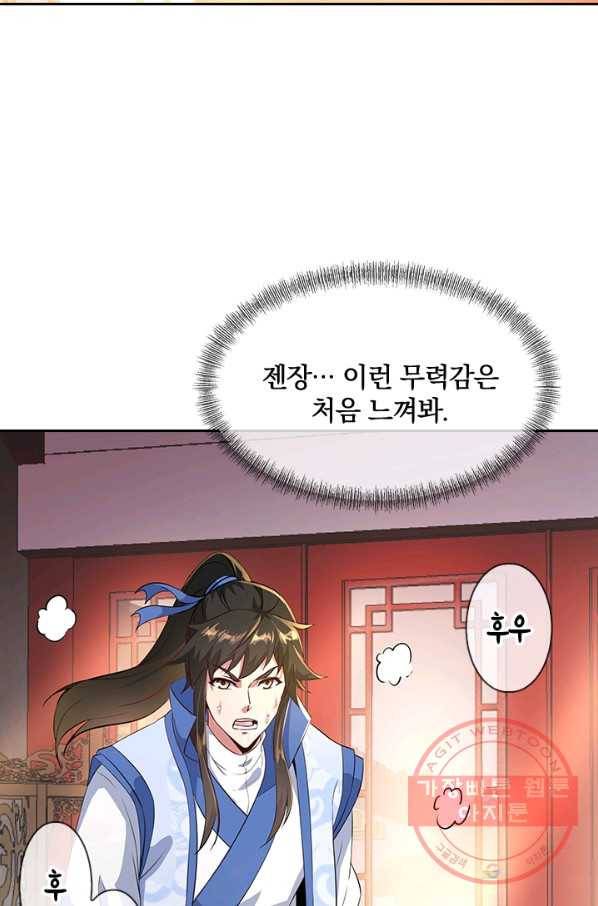 절세전혼 44화 48
