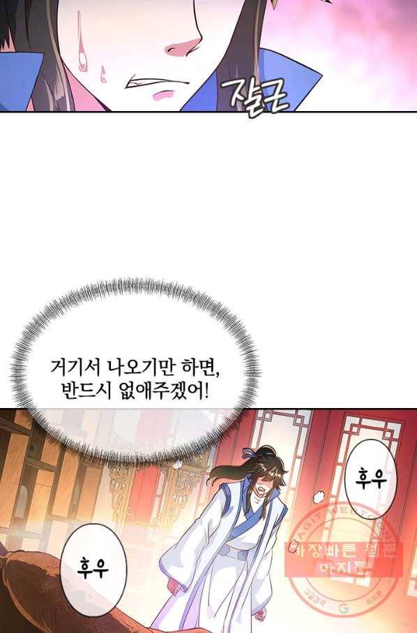 절세전혼 44화 51