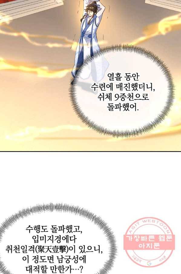 절세전혼 44화 56