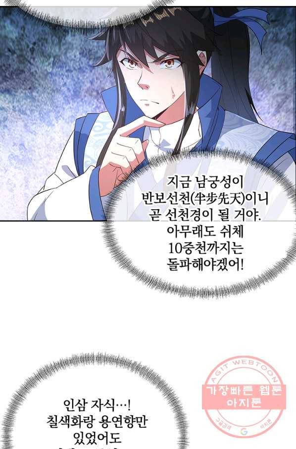 절세전혼 44화 57