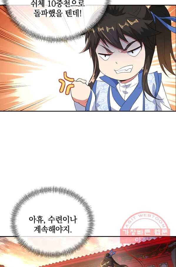 절세전혼 44화 58