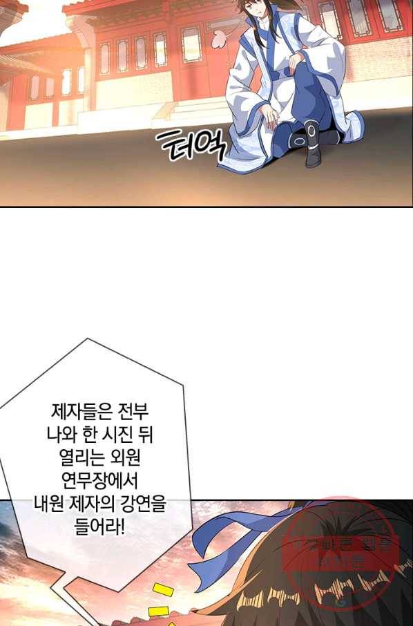 절세전혼 44화 59