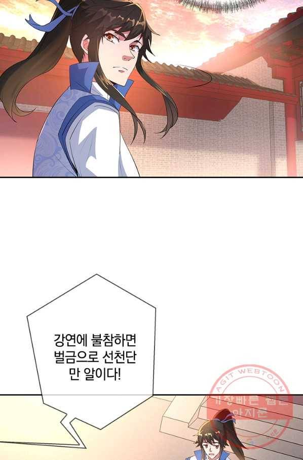 절세전혼 44화 61