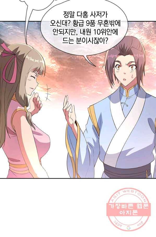 절세전혼 44화 65