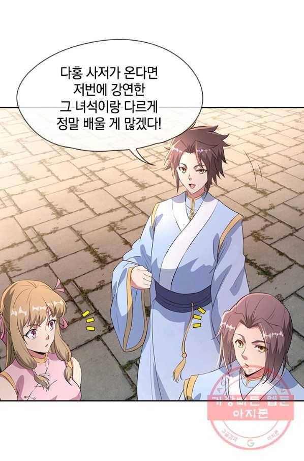 절세전혼 44화 66