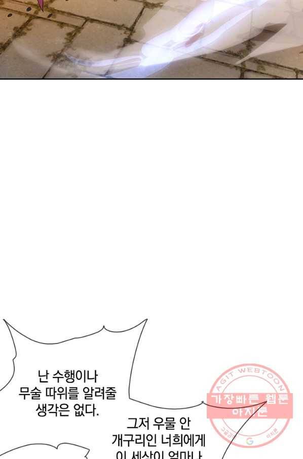 절세전혼 44화 71