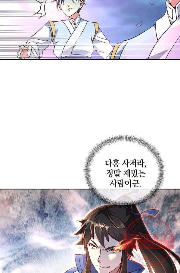 절세전혼 44화 74