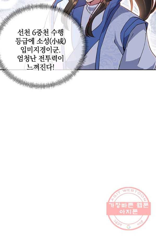 절세전혼 44화 75